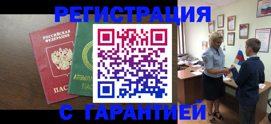 временная регистрация для школы в Нязепетровске