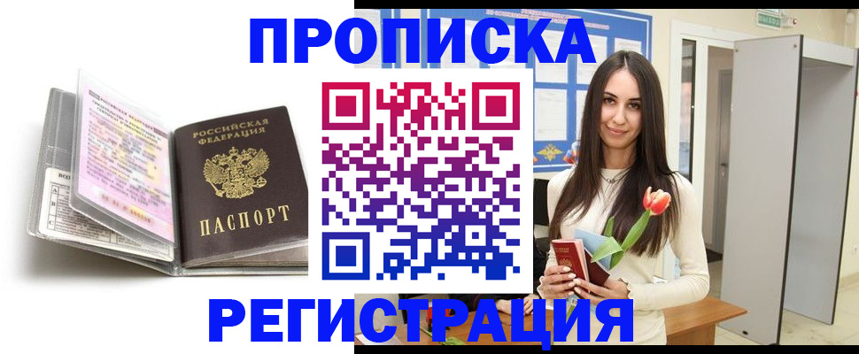 прописка штамп в Нязепетровске
